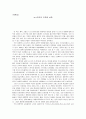 [독후감] 뉴스포츠의 이해와 실천 1페이지