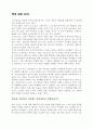 [독후감] 노동의 힘(Forces of Labor)(1870년 이후의 노동자운동과 세계화) 2페이지