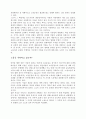 [독후감] 노동의 힘(Forces of Labor)(1870년 이후의 노동자운동과 세계화) 6페이지