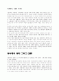 [독후감] 노동의 힘(Forces of Labor)(1870년 이후의 노동자운동과 세계화) 7페이지