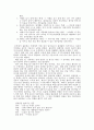 [독후감] 자기주도적 공부 습관을 길러 주는 학습코칭 3페이지