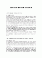 [이력서] 2014 하반기 농심 물류 자기소개서 1페이지