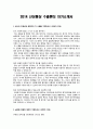[이력서] 2014 하반기 신성통상 수출벤더 자기소개서 1페이지