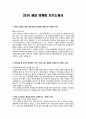 [이력서] 2014 하반기 샘표 마케팅 자기소개서 1페이지
