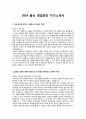 [이력서] 2014 하반기 풍산 영업관리 자기소개서 1페이지
