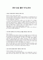[이력서] 2014 하반기 효성 물류 자기소개서 1페이지