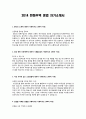 [이력서] 2014 하반기 한화무역 영업 자기소개서 1페이지