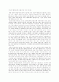 (독후감) 교육신학의 문화적 접근 10페이지