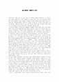 독후감 - 송시열과 그들의 나라 1페이지