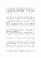 독후감 - 송시열과 그들의 나라 2페이지