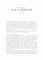 [독후감] 상위 1% 만드는 초중고 통합공부법 1페이지