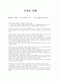 [다큐감상문] 기적의 카페 - SBS 스페셜 - 부모vs학부모 2부 1페이지