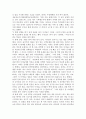 [다큐감상문] EBS교육 대기획 10부작 학교란무엇인가 중 6부 - 칭찬의 역효과 2페이지