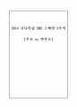 [다큐감상문] 2014 신년특집 SBS 스페셜 3부작 - 부모 vs 학부모 1페이지
