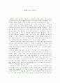 [다큐감상문]  세계화 그리고 자유무역 1페이지