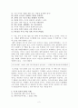 [다큐감상문] 사교육없이 대학보내는 자기주도 학습 교과서 2페이지