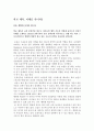 [체육 관련 다큐감상문] 학교 체육 미래를 만나다1 2 3 3페이지