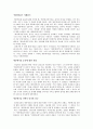 (독후감상문) 아시아 에큐매니칼 운동을 읽고 4페이지