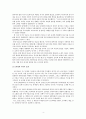 (독후감상문) 아시아 에큐매니칼 운동 4페이지