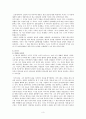 (독후감) 고백록(The Confessions of St Augustine) 3페이지