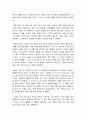 [독후감] 아내가 결혼했다 2페이지