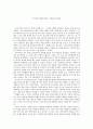 [독후감] 삼국지를 통해서 배운 처세술과 리더십 1페이지