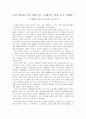[독후감] 「바벨탑에 갇힌 세계화」를 읽고 1페이지