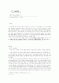 [독후감] 「고백록」 아우구스티누스 1페이지