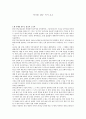 [독후감] ‘역사를 살다’ 독서 보고 1페이지