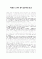 [독후감] 『그들은 소리내 울지 않는다』를 읽고 1페이지