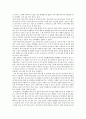 [독후감] 『그들은 소리내 울지 않는다』를 읽고 2페이지