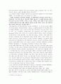 [독후감] 기독교와 신도국가 주의 대결을 읽고 2페이지