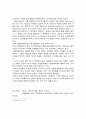 [서평] 육식의 종말 독서 감상문 - 육식의 종말 감상문 - 육식의 종말 줄거리 - 육식의 종말 독후감 7페이지