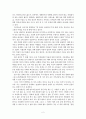 [서평] 불멸의 신성가족 - 대한민국 사법 패밀리가 사는 법 2페이지