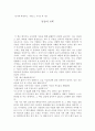 [서평] 교사와 학생사이 (공감의 교육) 1페이지