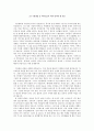 서평 - 고3 수험생을 둔 학부모들이 하지 말아야 할 것들 1페이지