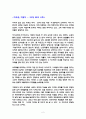 서평 - 세계화의 덫 - 어두운 그림자 2페이지