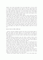 (감상문) 교육 신학의 문화적 접근 4페이지