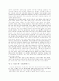 (감상문) 교육 신학의 문화적 접근 5페이지