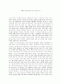 영화감상문 - ‘페르마의 밀실’을 보고나서 1페이지