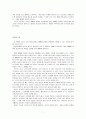 [독서감상문] 교육신학의 문화적 접근 북리뷰 7페이지