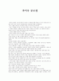 영화감상문 - 까미유 끌로델 1페이지