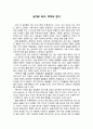 [논설문] 남자도 되고 여자도 된다 (남여 성평등) 1페이지