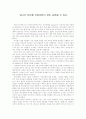 (논설문) 남녀의 차이를 인정하면서 상호 공존할 수 있다 1페이지
