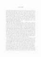 [논설문] 외로운 의(義) 1페이지