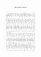 논설문 - 남녀평등에 대하여 1페이지