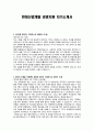 현대산업개발 경영지원 자기소개서 1페이지
