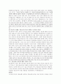 고백록 (성 아우구스티누스) 서평 4페이지