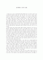 [서평] 송시열과 그들의 나라 1페이지