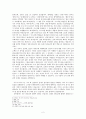성 아우구스티누스의『고백록』서평 - 아우구스티누스의 창조론과 함께 보는 신학함의 측면들 - 2페이지